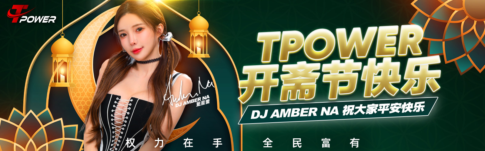 TPOWER Eid Mubarak celebration — DJ Amber Na wishes everyone prosperity