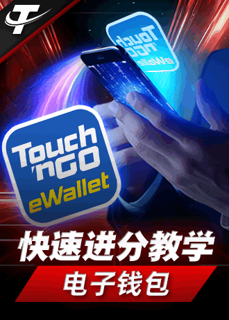 TNG Touch n Go eWallet deposit guide